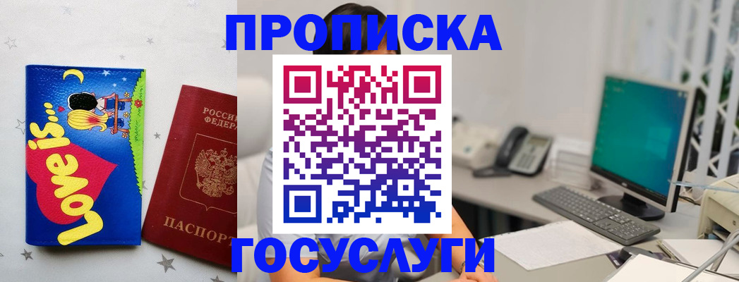 прописка законно в Саранске