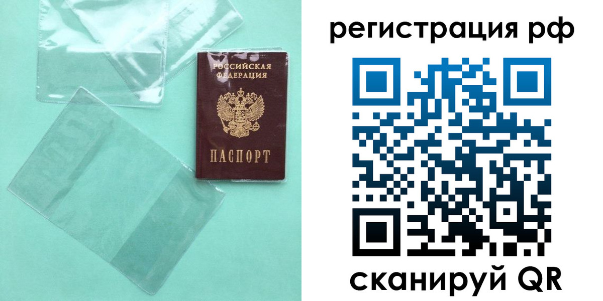 временная регистрация купить в Саранске