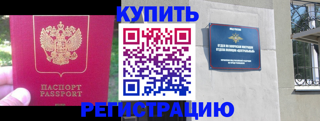где прописаться в Саранске