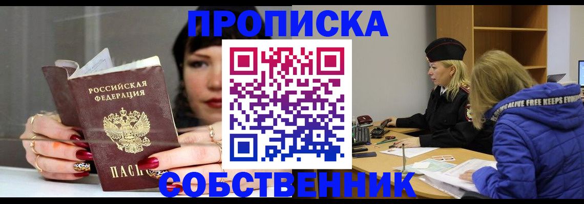 прописка 2025 в Саранске