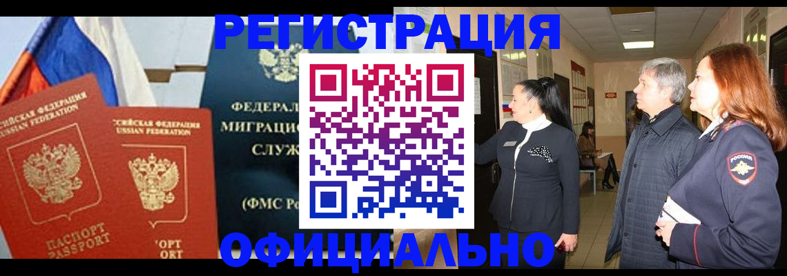 прописка 2025 в Саранске