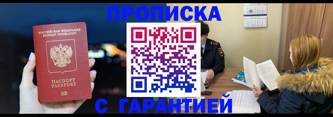 временная регистрация 2025 в Саранске
