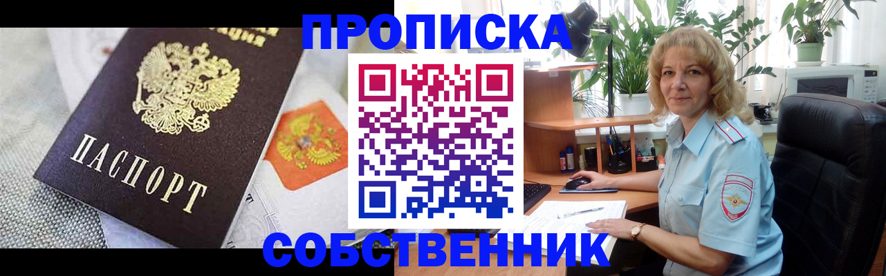 прописка иностранных граждан в Саранске