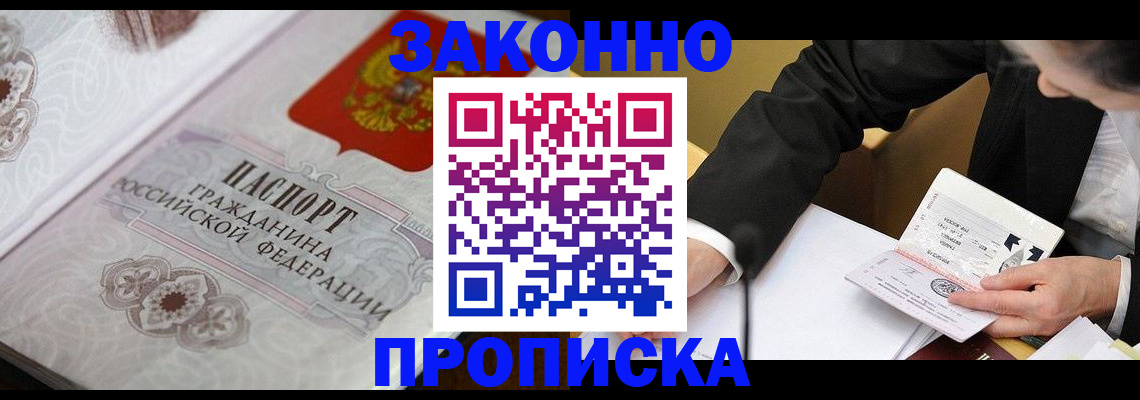 временная прописка в Саранске