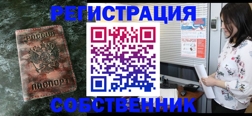 временная регистрация адрес в Саранске